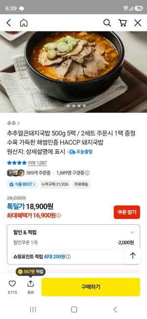 추추얼큰돼지국밥 500g 5팩