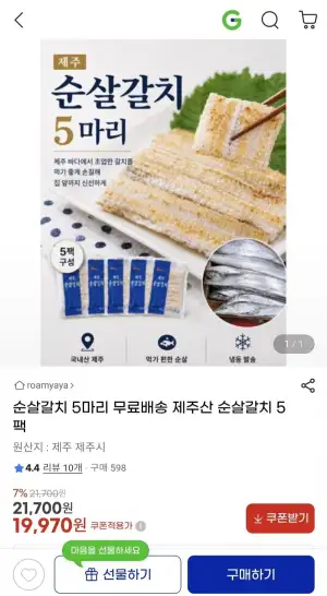 제주 순살갈치 5팩