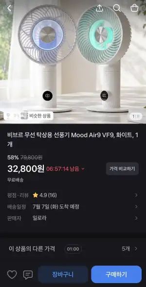 비브르 무선 탁상용 선풍기 무드 에어 9 화이트