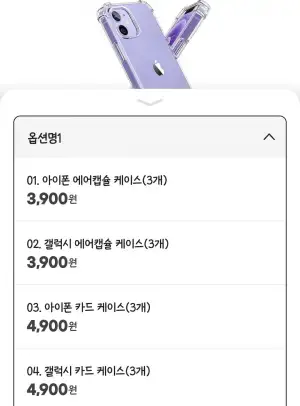 아이폰/갤럭시 스마트폰 케이스 3개