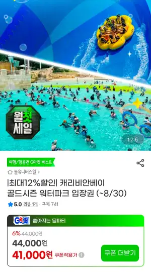 캐리비안베이 골드시즌 워터파크 입장권 (~8/30)