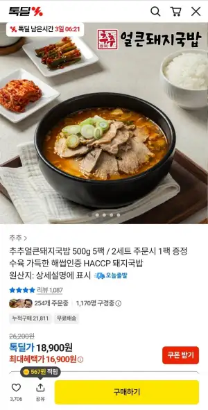 추추 얼큰 돼지국밥 500g 5팩