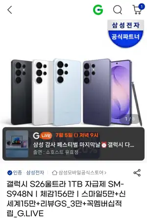 갤럭시 S26울트라 1TB 자급제 SM-S948N