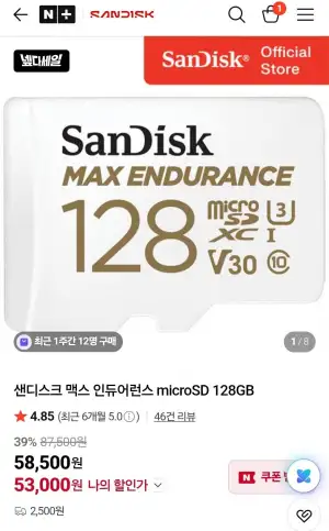 샌디스크 맥스 인듀어런스 microSD 128GB/256GB