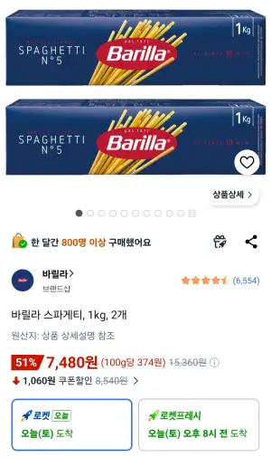 [쿠팡] 바릴라 스파게티, 1kg, 2개