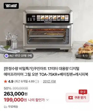 쿠진아트 17리터 대용량 디지털 에어프라이어+베이킹팬