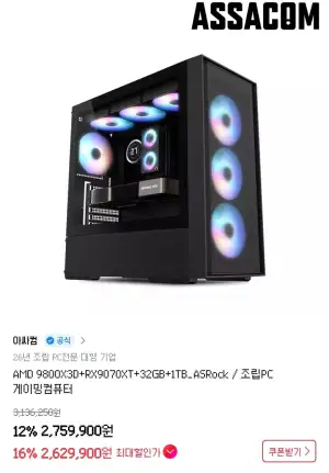 [아싸컴/가격 인상] 9800X3D + 9070XT 완본체