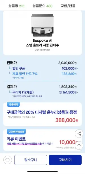 삼성 비스포크 AI 스팀 울트라 VR90F01SAG 자동급배수 로봇청소기