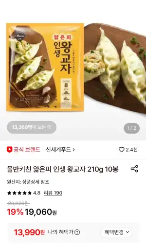 올반키친 얇은피 인생 왕교자 210g 10봉