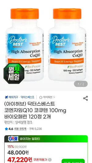 닥터스베스트 코엔자임Q10 코큐텐 100mg 바이오페린 120정 2개