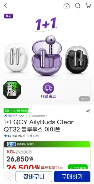 1+1 QCY AilyBuds Clear QT32 블루투스 이어폰 오픈형