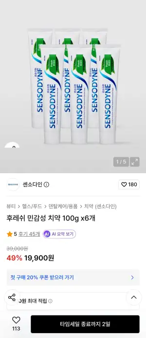 [무신사] 센소다인 후레쉬 민감성 치약 100g 6개입