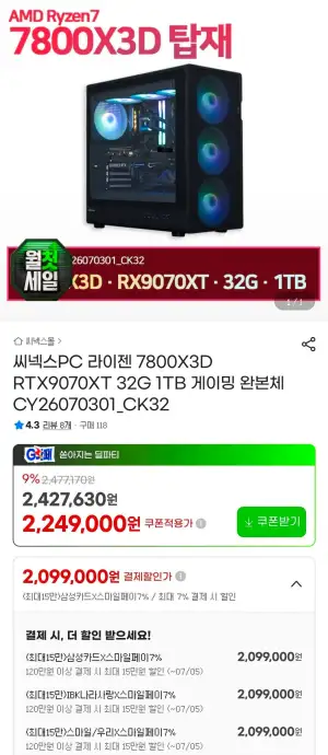 [씨넥스몰]7800X3D + 9070XT 완본체
