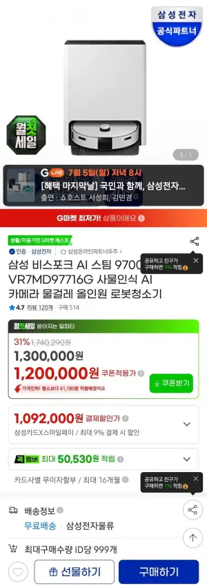 삼성 비스포크 AI 스팀 9700 VR7MD97716G 사물인식 AI 카메라 물걸레 올인원 로봇청소기