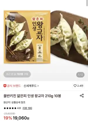 [롯데온] 올반키친 얇은피 인생 왕교자 210g 10봉 (13,990원/무료)