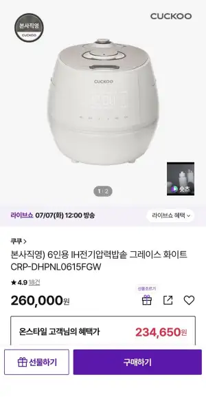 쿠쿠 6인용 IH전기압력밥솥