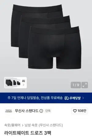 무신사 스탠다드 드로즈 3팩
