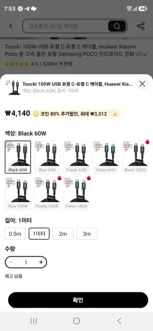 토키 C to C 60W 케이블 1M