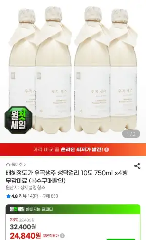 프리미엄막걸리 우곡생주,살맛13,해남 등