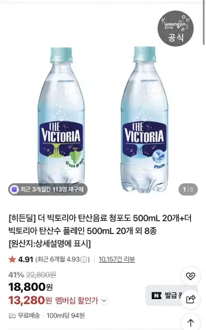 빅토리아 탄산수 20+20