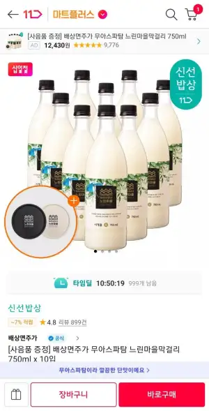 [사음품 증정] 배상면주가 무아스파탐 느린마을막걸리 750ml x 10입