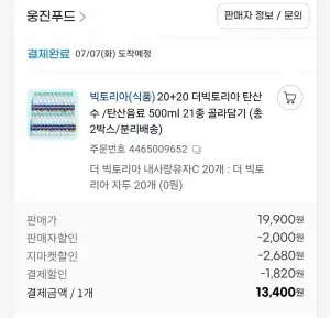 빅토리아 탄산수 40개