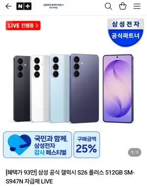 삼성 공식 갤럭시 S26 플러스 512GB SM-S947N 자급제