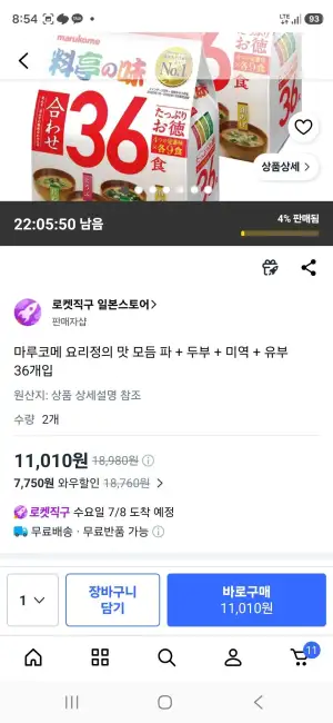 마루코메 요리정의 맛 모듬 파 + 두부 + 미역 + 유부 36개입