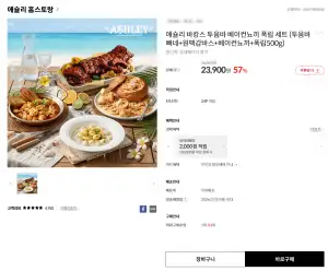 [기타] 애슐리 바캉스 투움바 폭립 세트 (투움바빠네+감바스+베이컨뇨끼+폭립500g)