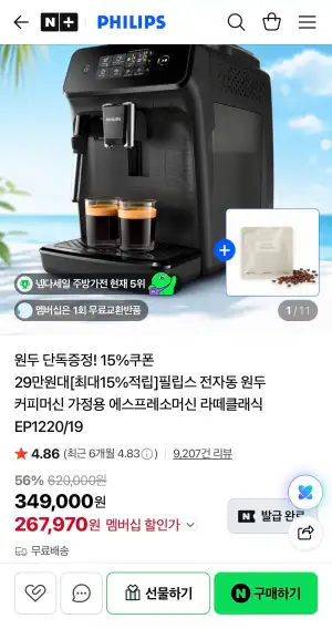 필립스 1200 전자동 에스프레소머신 EP1220/19+원두증정