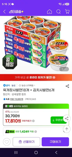 육개장사발면18개 + 김치사발면6개