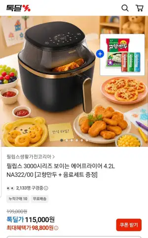 필립스 3000시리즈 보이는 에어프라이어 4.2L NA322/00