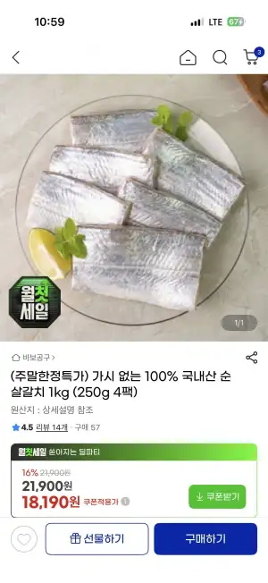 가시 없는 100% 국내산 순살갈치 1kg (250g 4팩)