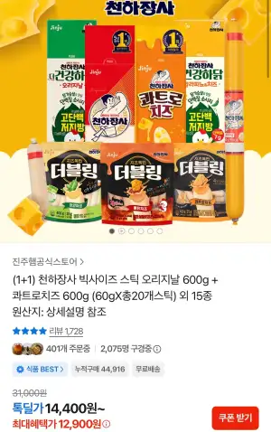 천하장사 빅사이즈 스틱 오리지날 10개+콰트로치즈 10개 외 15종 