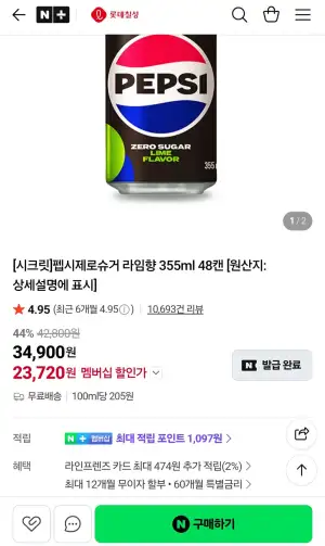 펩시 제로 라임 355ml x 48캔