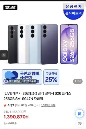 [찐막] 삼성 갤럭시 s26+ 256GB