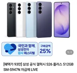 [네이버] 삼성 갤럭시 S26 플러스 512GB SM-S947N 외