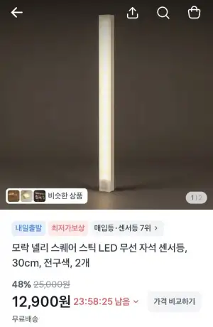넬리 스퀘어 스틱 LED 무선 자석 센서등 30cm/50cm