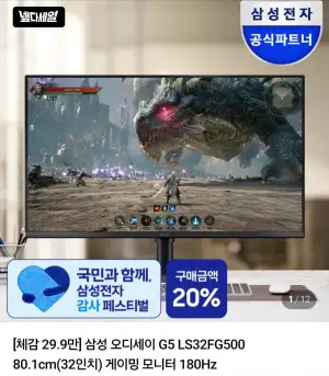 삼성 오디세이 G5 LS32FG500 80.1cm(32인치)