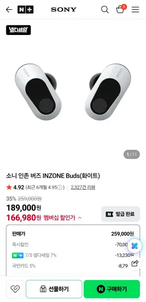 소니 인존 버즈 INZONE Buds