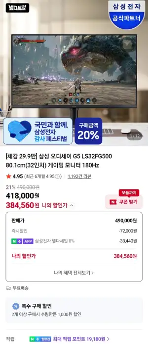 삼성 오디세이 G5 LS32FG500 80.1cm(32인치) 게이밍 모니터 180Hz