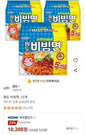 팔도 비빔면 15개