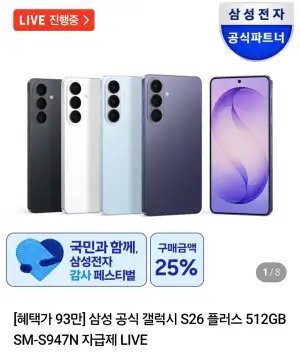 삼성 공식 갤럭시 S26 플러스 512GB SM-S947N 자급제