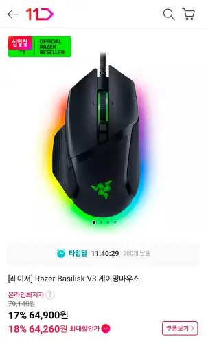 Razer Basilisk V3 게이밍마우스 