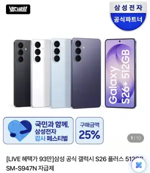 S26플러스 512GB 자급제+온누리