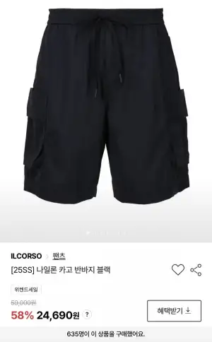일꼬르소 패세 57% 할인 나일론 카고 반바지 외 다양
