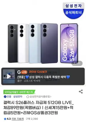 갤럭시 S26플러스 512gb +온누리