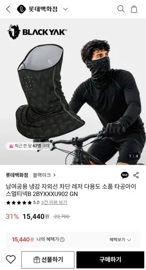 블랙야크 냉감 자외선 차단 넥가드(멀티넥)