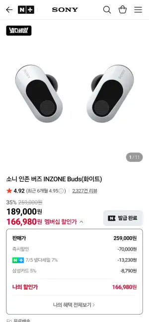 소니 인존 버즈 INZONE Buds