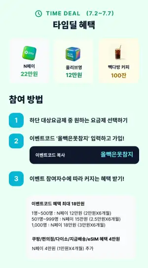 쌀먹요금제 1GB + 1Mbps
